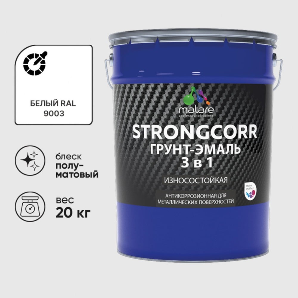 Изображение товара Грунт-Эмаль MALARE 3 в 1 по ржавчине полуматовая белая 20 кг