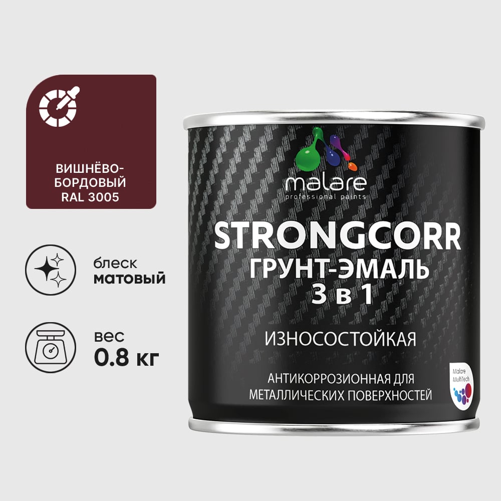 Грунт-эмаль 3 в 1 по ржавчине StrongCorr алкидно-уретановая матовая вишнево-бордовый MALARE 0,8 кг ГЭСТР3005М0080