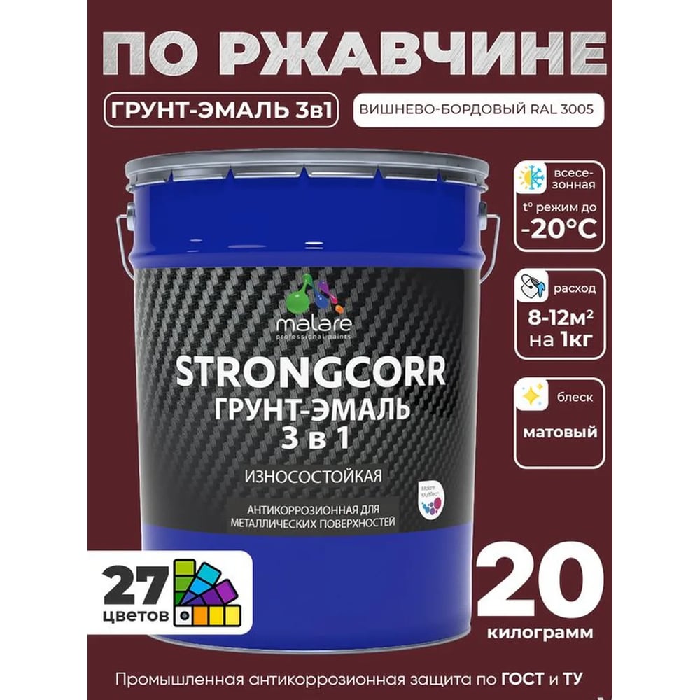 Изображение товара Грунт-Эмаль 3 в 1 по ржавчине MALARE StrongCorr 20 кг вишнево-бордовая