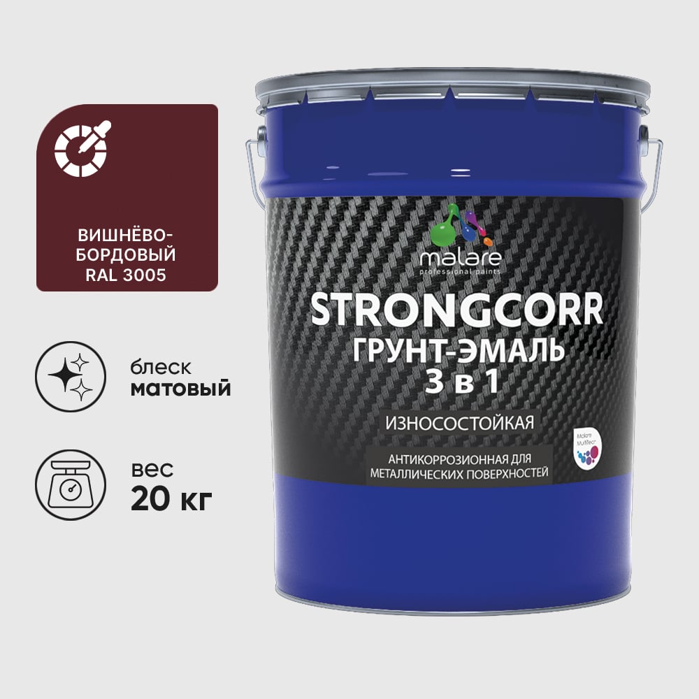 Грунт-эмаль 3 в 1 по ржавчине StrongCorr алкидно-уретановая матовая вишнево-бордовый MALARE 20 кг ГЭСТР3005М2000