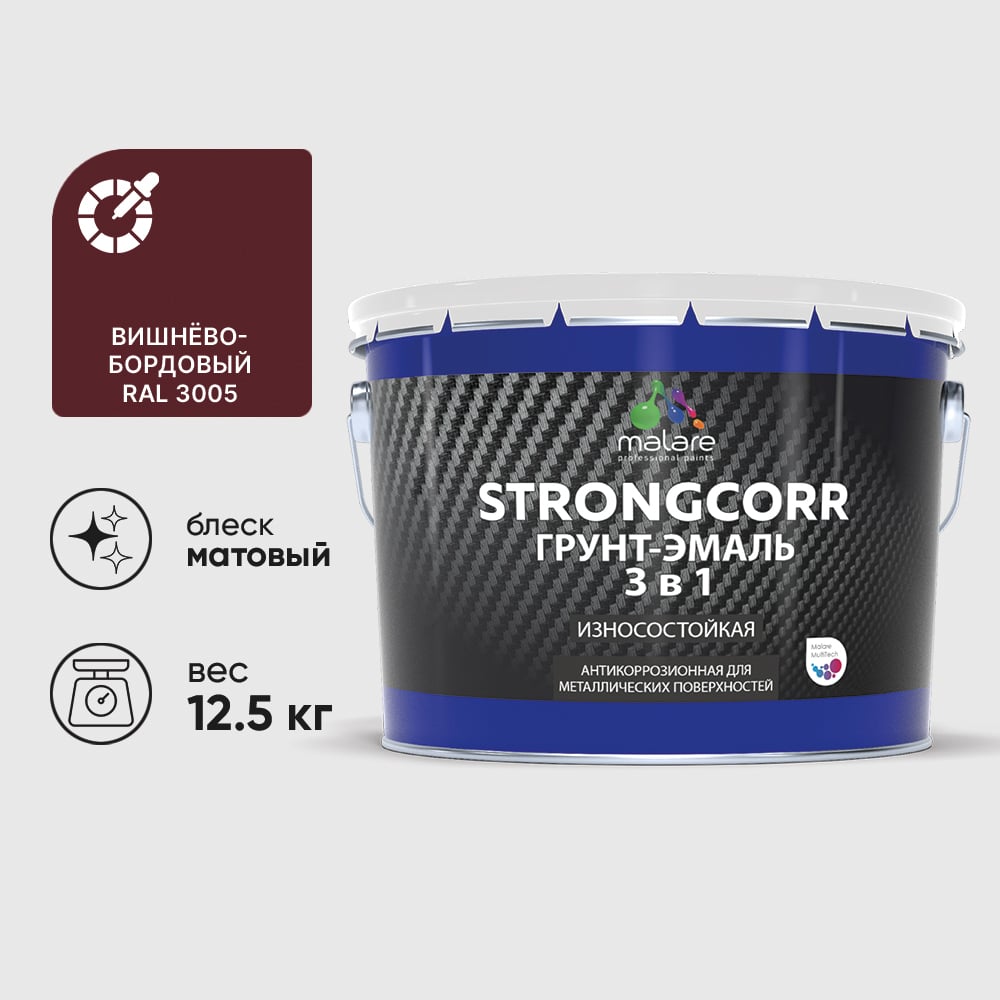 Грунт-эмаль 3 в 1 по ржавчине StrongCorr алкидно-уретановая матовая вишнево-бордовый MALARE 12,5 кг ГЭСТР3005М1250