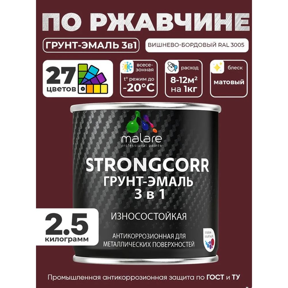 Изображение товара Грунт-Эмаль 3 в 1 по ржавчине MALARE StrongCorr алкидно-уретановая полуматовая 2,4 кг