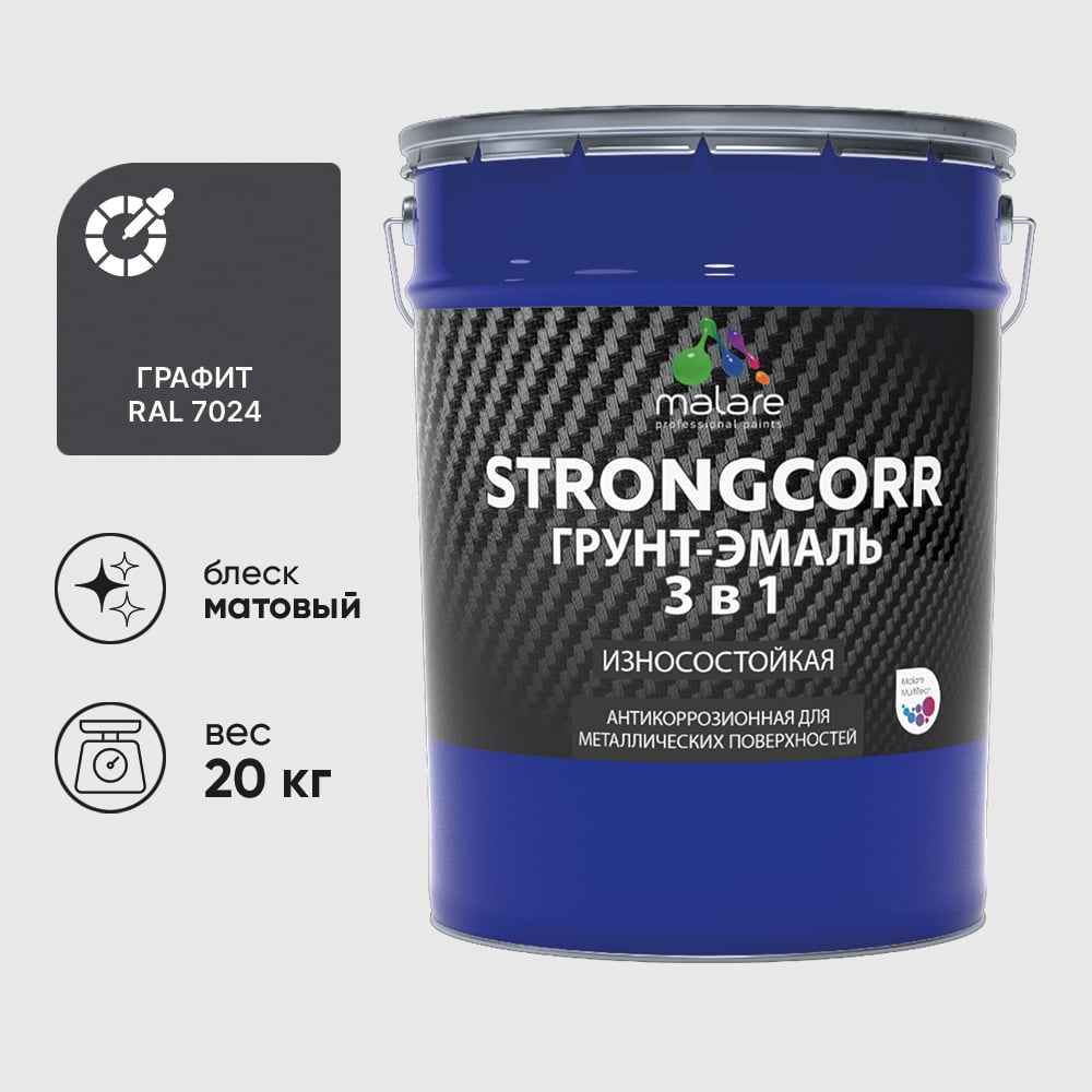 Грунт-эмаль 3 в 1 по ржавчине StrongCorr алкидно-уретановая матовая графитово-серый (темный) MALARE 20 кг ГЭСТР7024М2000