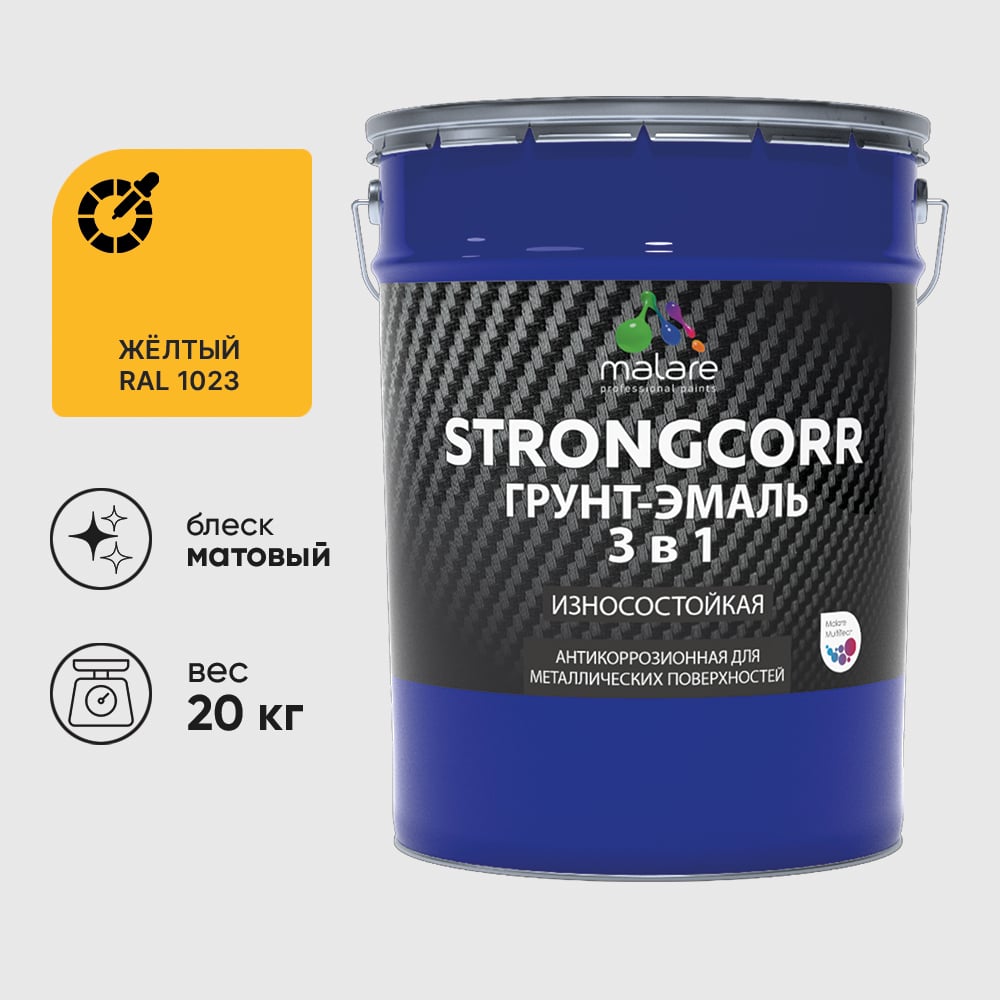 Грунт-эмаль 3 в 1 по ржавчине StrongCorr алкидно-уретановая матовая желтый MALARE 20 кг ГЭСТР1023М2000
