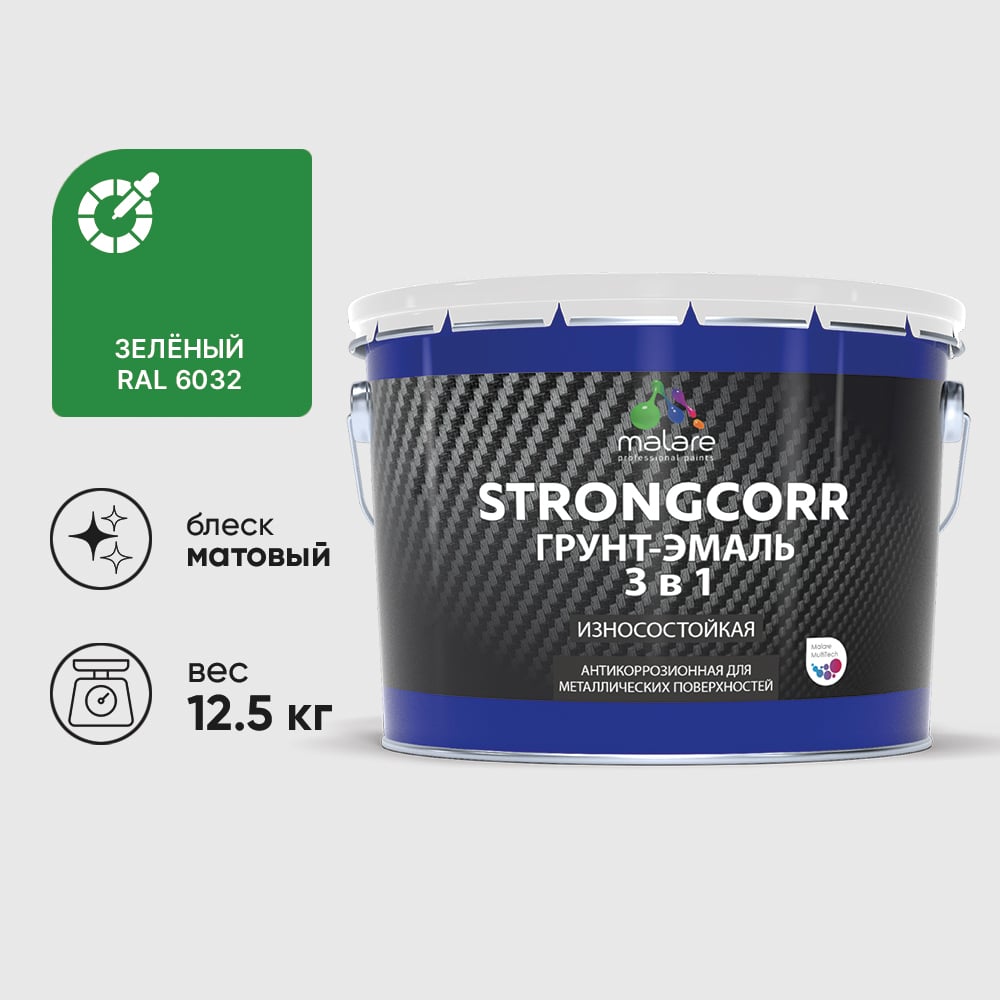 Грунт-эмаль 3 в 1 по ржавчине StrongCorr алкидно-уретановая матовая зеленый MALARE 12,5 кг ГЭСТР6032М1250