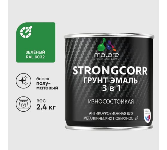 Изображение товара Грунт-Эмаль 3 в 1 по ржавчине MALARE StrongCorr, алкидно-уретановая, полуматовая, зеленый, 2,4 кг 7930085244040