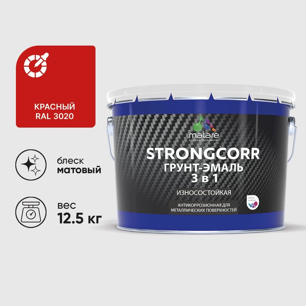 Грунт-эмаль 3 в 1 по ржавчине StrongCorr алкидно-уретановая матовая красный MALARE 12,5 кг ГЭСТР3020М1250