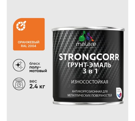 Изображение товара Грунт-Эмаль 3 в 1 по ржавчине MALARE StrongCorr, алкидно-уретановая, полуматовая, оранжевый, 2,4 кг 7930085243845