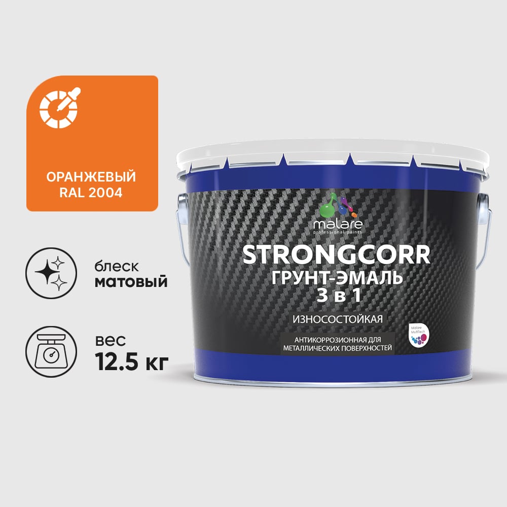 Грунт-эмаль 3 в 1 по ржавчине StrongCorr алкидно-уретановая матовая оранжевый MALARE 12,5 кг ГЭСТР2004М1250
