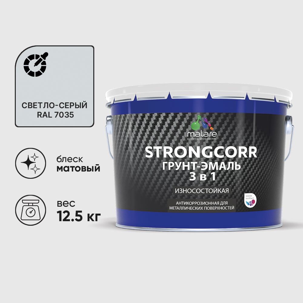 Грунт-эмаль 3 в 1 по ржавчине StrongCorr алкидно-уретановая матовая светло-серый MALARE 12,5 кг ГЭСТР7035М1250