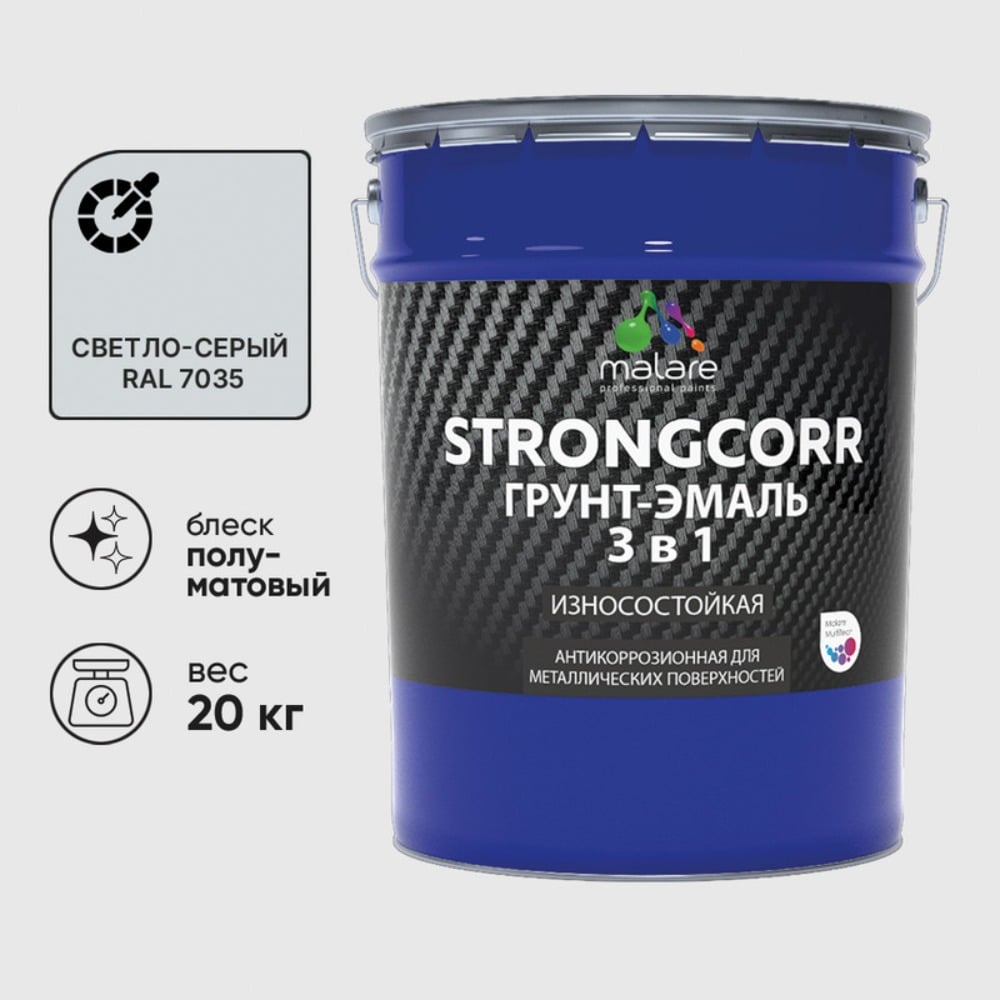 Изображение товара Грунт-Эмаль MALARE 3 в 1 по ржавчине светло-серый 20 кг