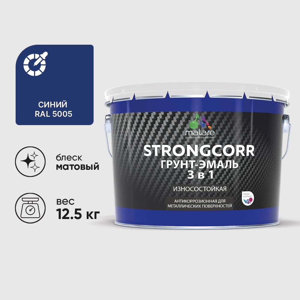 Грунт-эмаль 3 в 1 по ржавчине StrongCorr алкидно-уретановая матовая синий MALARE 12,5 кг ГЭСТР5005М1250