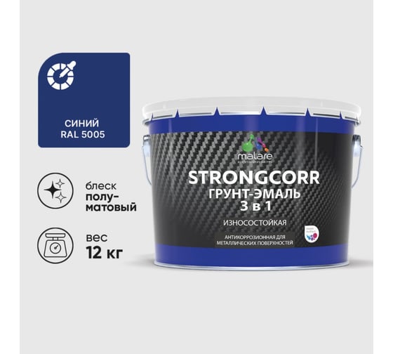 Изображение товара Грунт-Эмаль 3 в 1 по ржавчине MALARE StrongCorr, алкидно-уретановая, полуматовая, синий, 12,4 кг 7930085243982