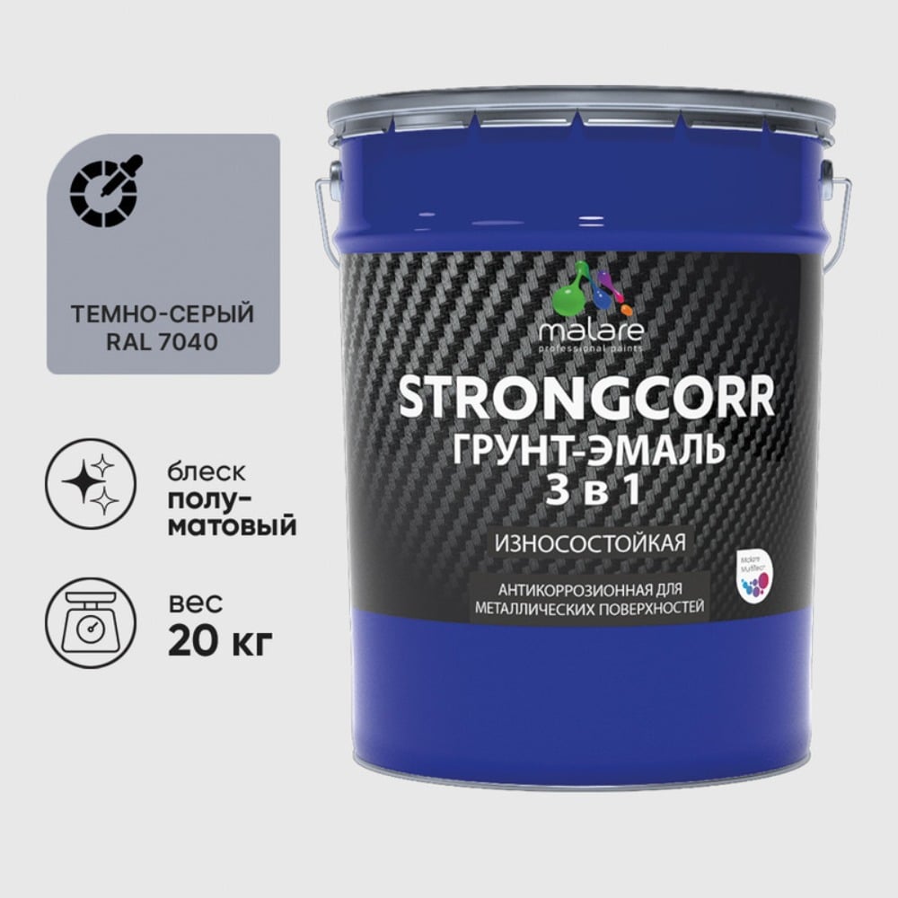 Изображение товара Грунт-Эмаль MALARE StrongCorr 3 в 1 по ржавчине для металла 20 кг
