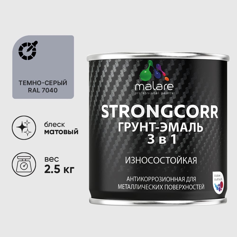 Грунт-эмаль 3 в 1 по ржавчине StrongCorr алкидно-уретановая матовая темно-серый MALARE 2,5 кг ГЭСТР7040М0250