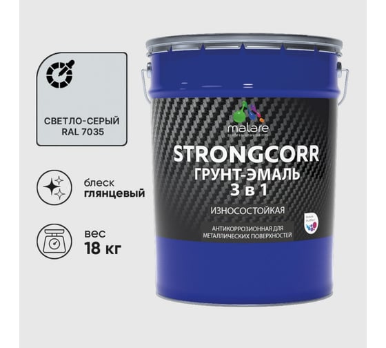 Изображение товара Грунт-Эмаль 3 в 1 по ржавчине MALARE StrongCorr, алкидно-уретановая, глянцевая, светло-серый, 18 кг 7930085243548