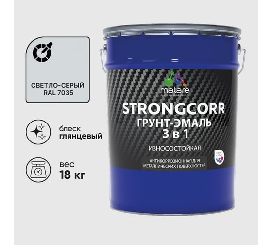 Изображение товара Грунт-Эмаль 3 в 1 по ржавчине MALARE, StrongCorr, алкидно-уретановая, глянцевая, светло-серый, 18 кг ГЭСТР7035Г1800