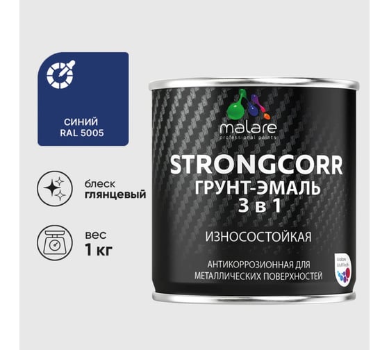 Изображение товара Грунт-Эмаль 3 в 1 по ржавчине MALARE StrongCorr, алкидно-уретановая, глянцевая, синий, 1 кг 7930085243401