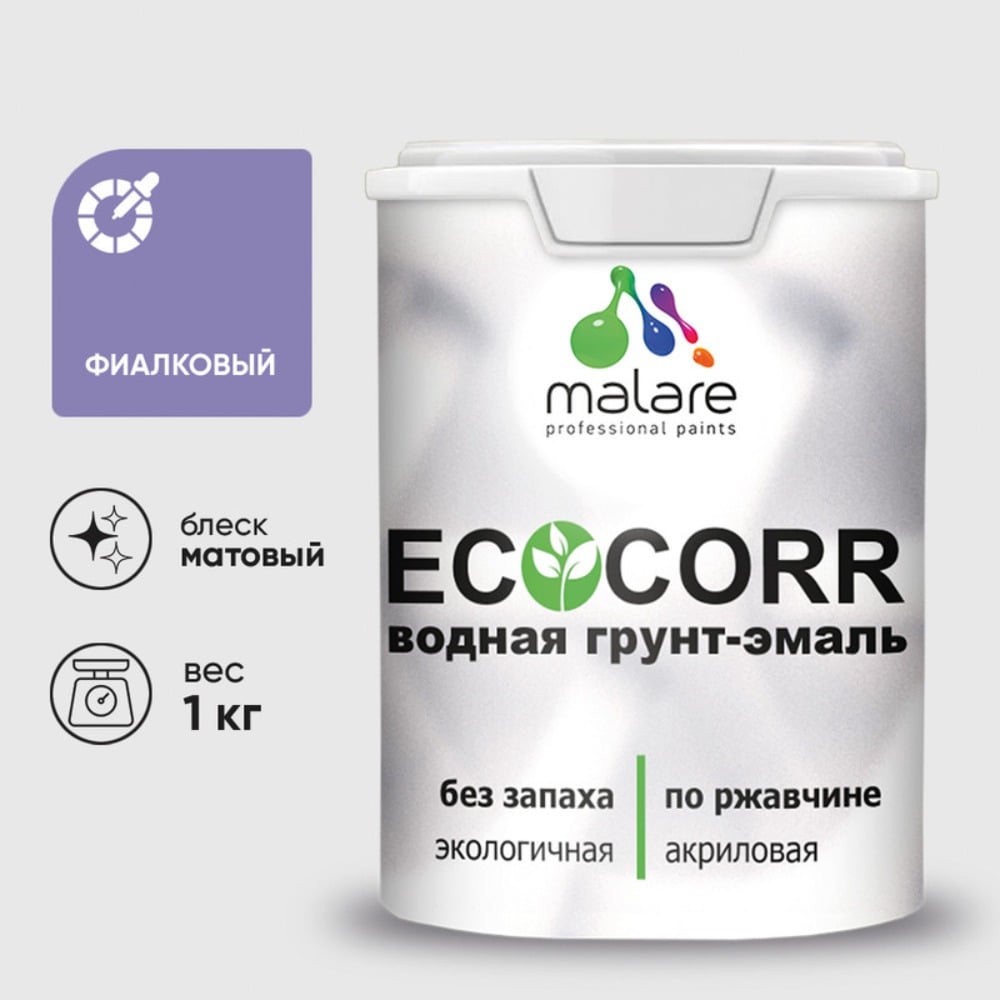 Изображение товара Краска MALARE EcoCorr для металла фиалковая 1 кг акриловая водо- disperсионная быстросохнущая