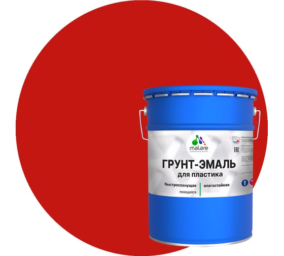 Изображение товара Грунт - эмаль MALARE для пластика, красный, 20 кг 7930085242381