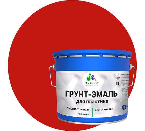 Изображение товара Грунт - эмаль MALARE для пластика, красный, глянцевый, 10 кг 7930085242404