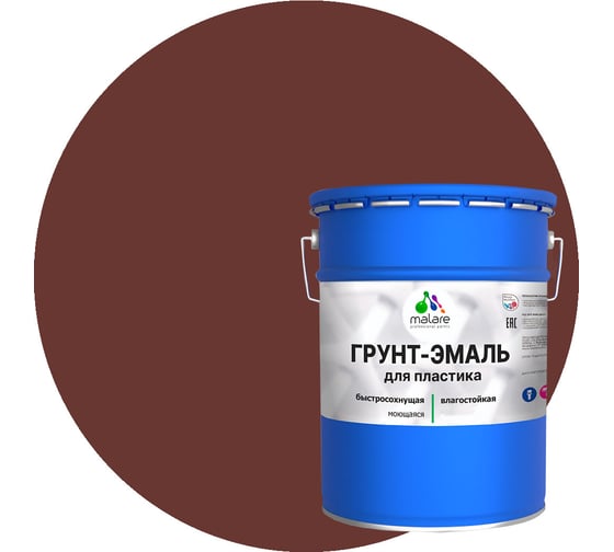 Изображение товара Грунт - эмаль MALARE для пластика, красно-коричневый, глянцевый, 18 кг 7930085242954
