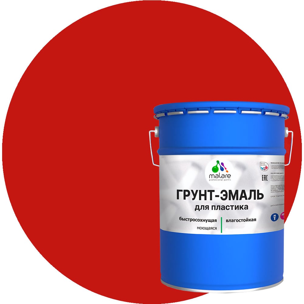 Изображение товара Грунт эмаль MALARE для пластика 18 кг красный глянцевый быстросохнущий