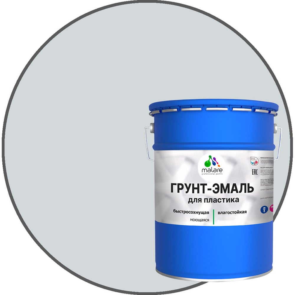 Изображение товара Грунт - эмаль MALARE для пластика, светло-серый, 20 кг 7930085242749