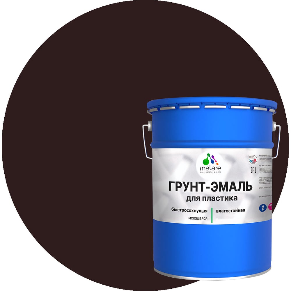Изображение товара Грунт-эмаль MALARE для пластика коричневая глянцевая 18 кг