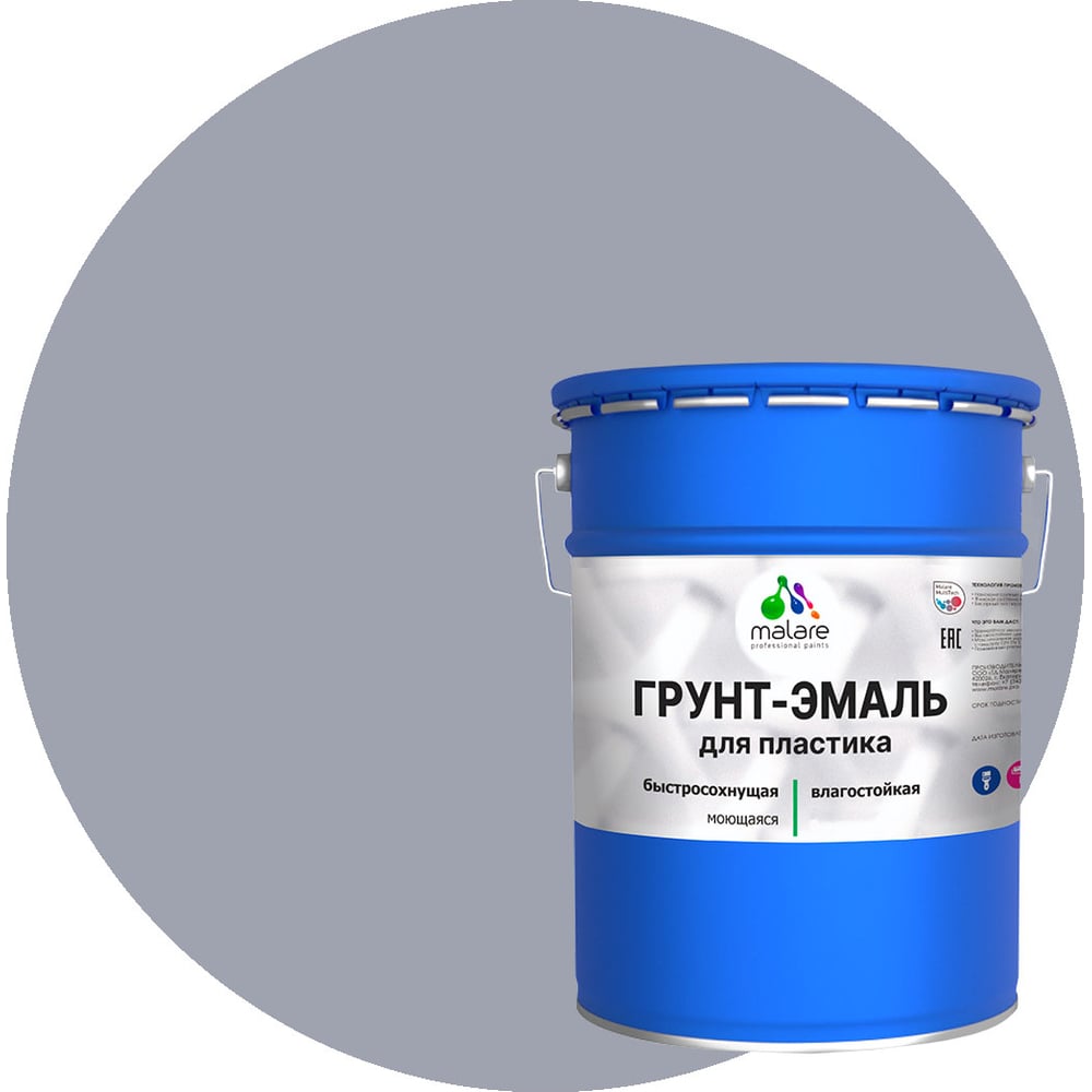 Изображение товара Грунт-эмаль MALARE для пластика темно-серый глянцевый 18 кг
