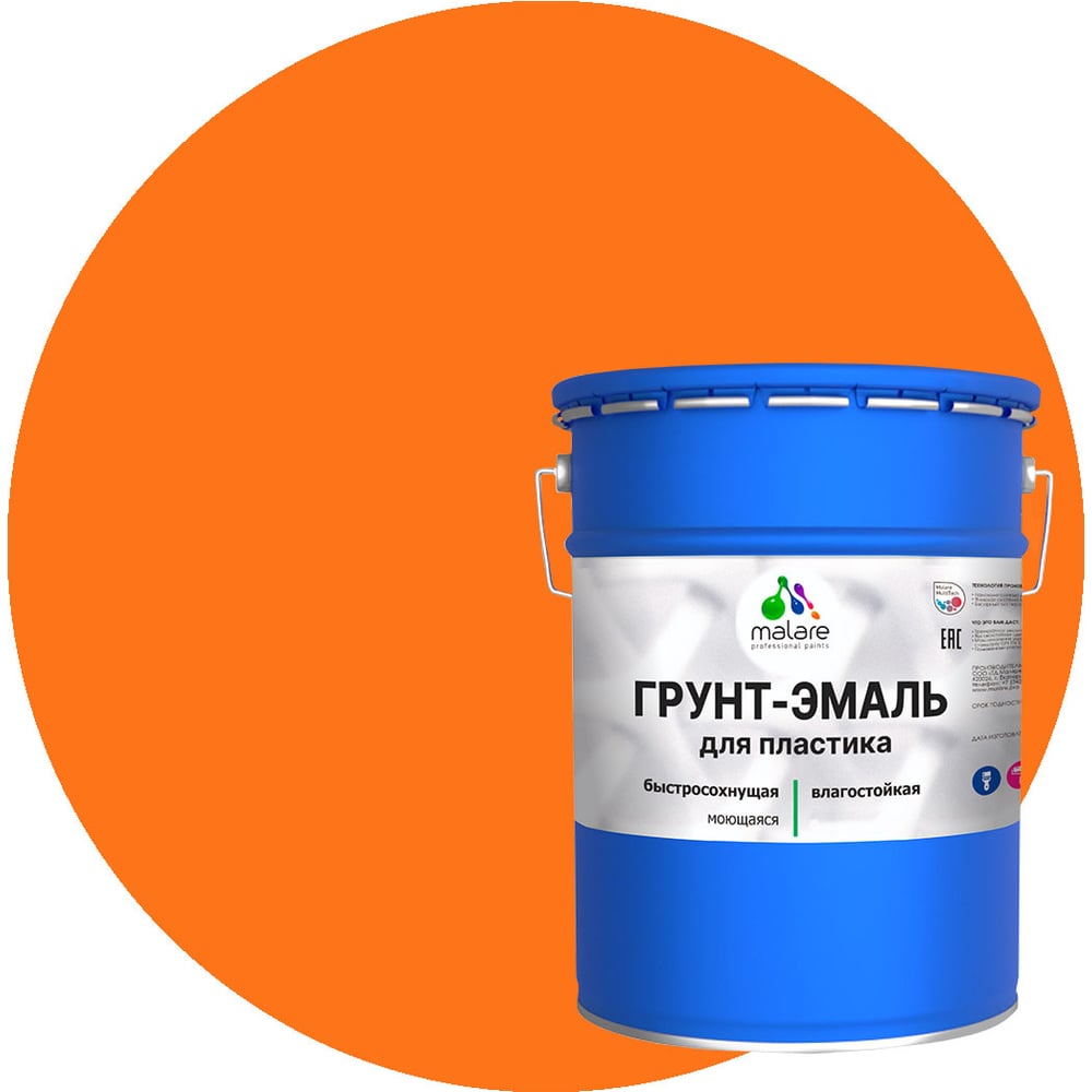 Изображение товара Грунт-эмаль MALARE для пластика оранжевая 20 кг быстросохнущая влагостойкая