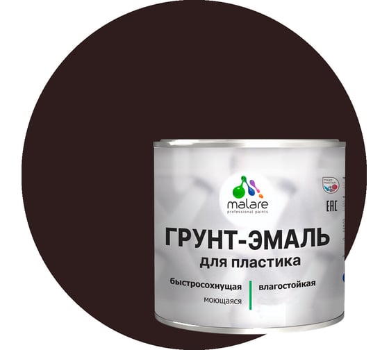 Изображение товара Грунт-Эмаль MALARE для пластика, окон и подоконников, сайдинга, глянцевый, коричневый, 2 кг ГЭПЛСТ8017Г0200