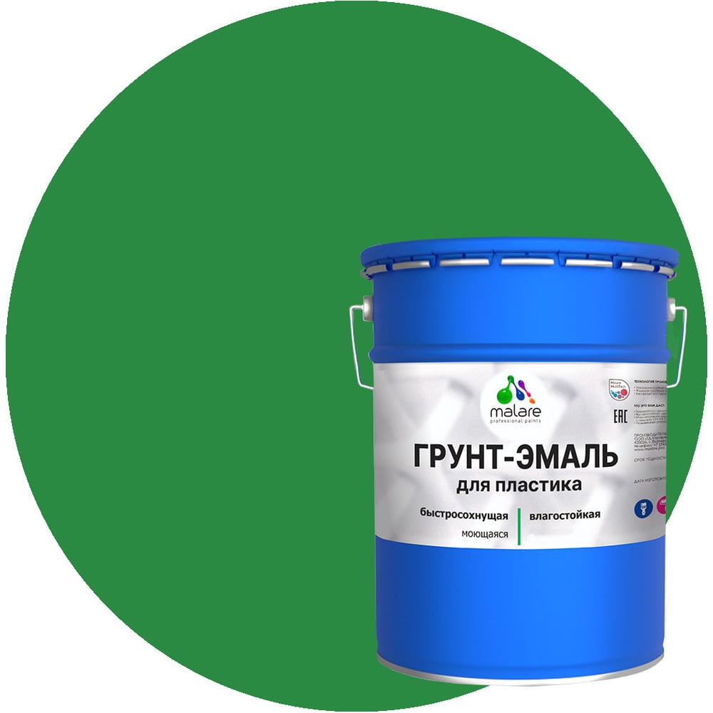 Изображение товара Грунт-эмаль MALARE для пластика зеленая 20 кг быстросохнущая влагостойкая