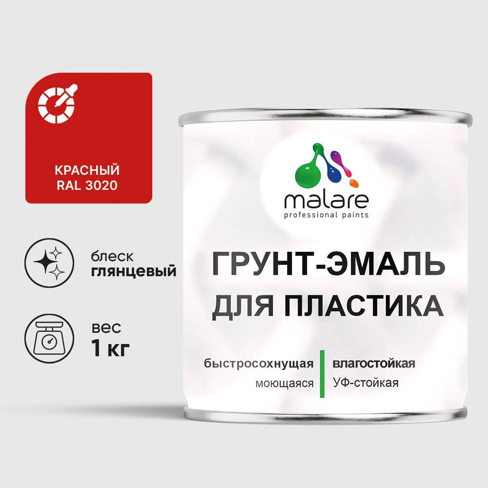 Грунт-Эмаль MALARE для пластика, окон и подоконников, сайдинга, глянцевый, красный, 1 кг ГЭПЛСТ3020Г0100