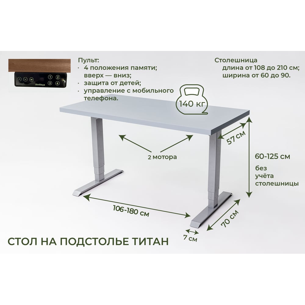 фото Двухмоторный стол stolstoya