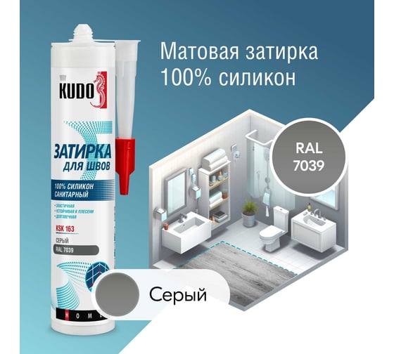 Изображение товара Герметик-затирка для швов KUDO HOME силиконовый санитарный, серый RAL 7039 KSK-163
