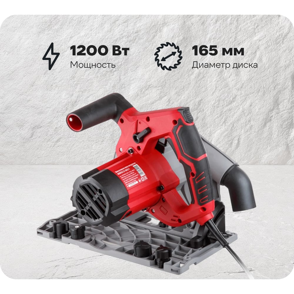 Изображение товара Циркулярная погружная пила WORTEX CS 1612-1 165 мм 1200 Вт профессиональная