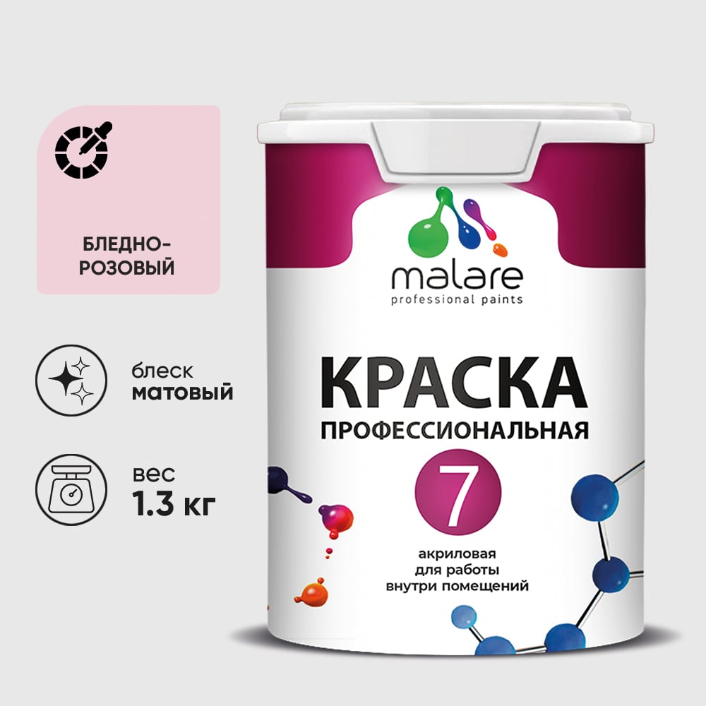 Изображение товара Краска для стен, потолков и обоев MALARE Евро 7, бледно-розовый, 1,3 кг 2021836682008 КЕВРО7БЛРМ0130 Изображение товара Краска для стен, потолков и обоев MALARE Евро 7, бледно-розовый, 1,3 кг 2021836682008 КЕВРО7БЛРМ0130