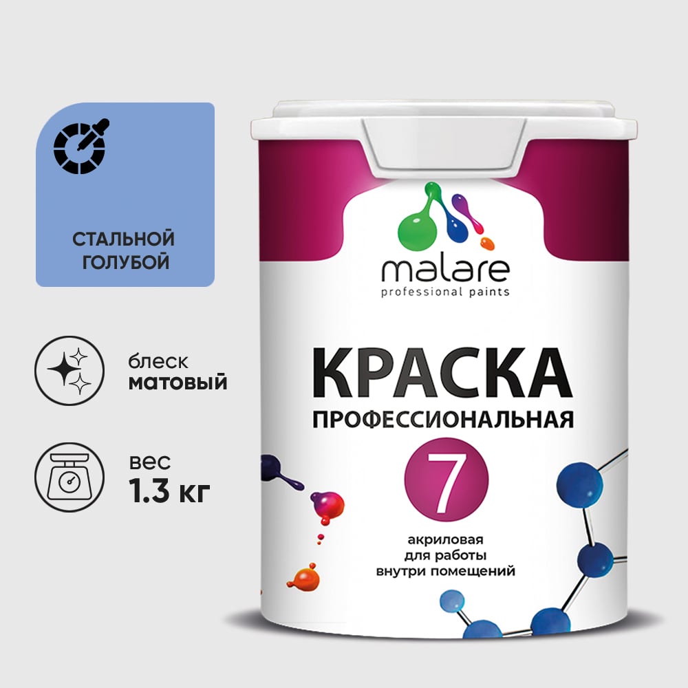 Изображение товара Краска для стен, потолков и обоев MALARE Евро 7, стальной голубой, 1,3 кг 2021722334004 КЕВРО7СТГМ0130 Изображение товара Краска для стен, потолков и обоев MALARE Евро 7, стальной голубой, 1,3 кг 2021722334004 КЕВРО7СТГМ0130