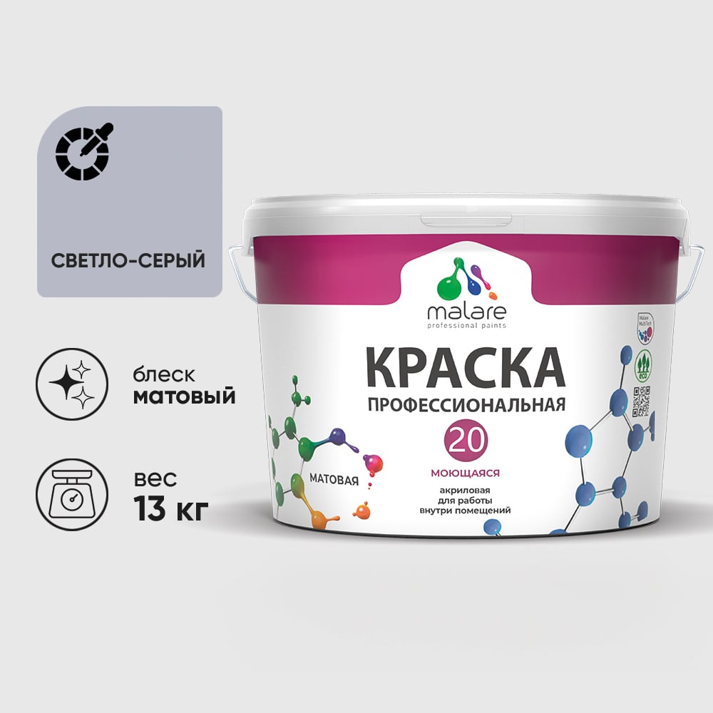 Изображение товара Краска MALARE Евро 20 для стен, потолков и обоев, светло-серый, 13 кг КЕВРО20СВСМ1300