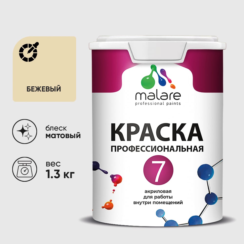 Изображение товара Краска для стен, потолков и обоев MALARE Евро 7, бежевый, 1,3 кг 2021838959009 КЕВРО7БЕЖМ0130