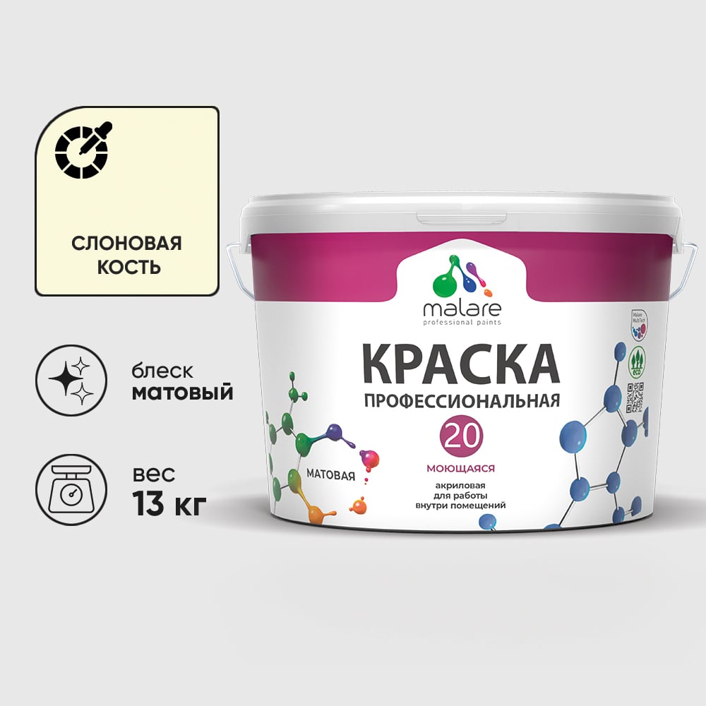 Изображение товара Краска MALARE Евро 20 для стен, потолков и обоев, слоновая кость, 13 кг КЕВРО20СЛКМ1300 Изображение товара Краска MALARE Евро 20 для стен, потолков и обоев, слоновая кость, 13 кг КЕВРО20СЛКМ1300