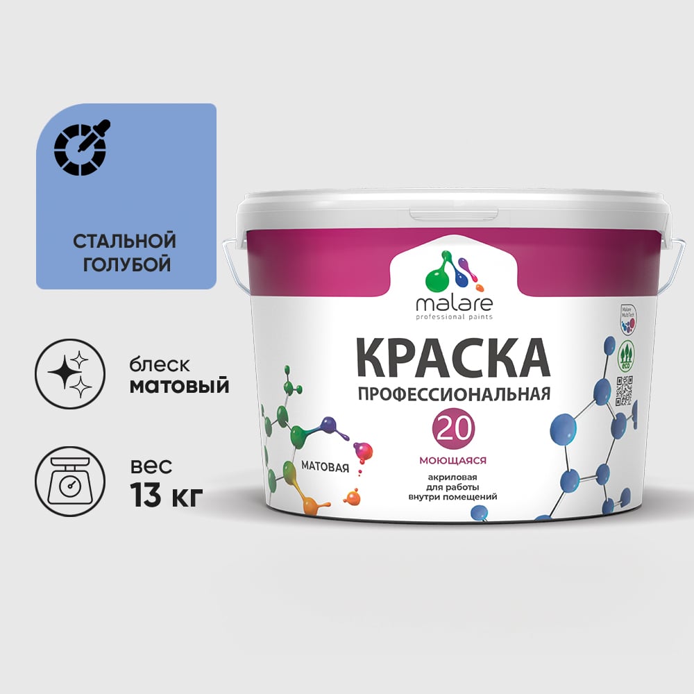 Изображение товара Краска MALARE Евро 20 для стен, потолков и обоев, стальной голубой, 13 кг КЕВРО20СТГМ1300 Изображение товара Краска MALARE Евро 20 для стен, потолков и обоев, стальной голубой, 13 кг КЕВРО20СТГМ1300