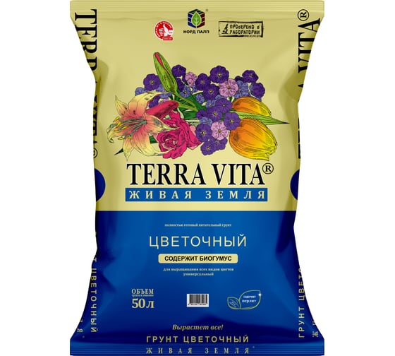 Изображение товара Грунт Terra Vita Живая Земля цветочный 50 л 4601104981965