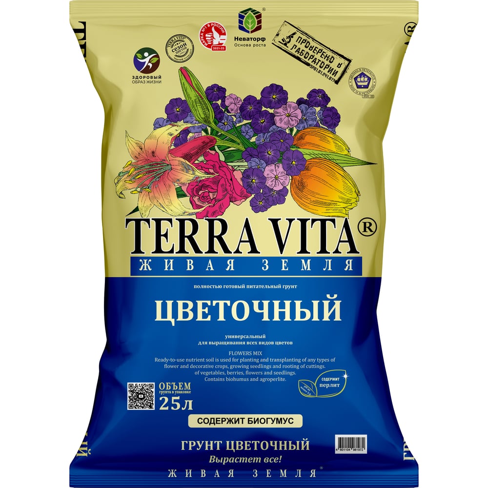 Изображение товара Грунт Terra Vita Живая Земля цветочный 25 л для растений