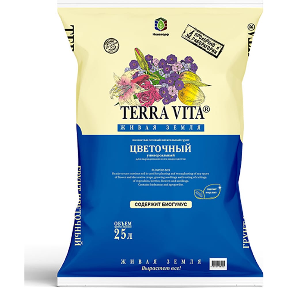 Цветочный грунт Terra Vita холст на картоне calligrata хлопок 100% 20 х 20 см 3 мм акриловый грунт мелкое зерно 280 г м2