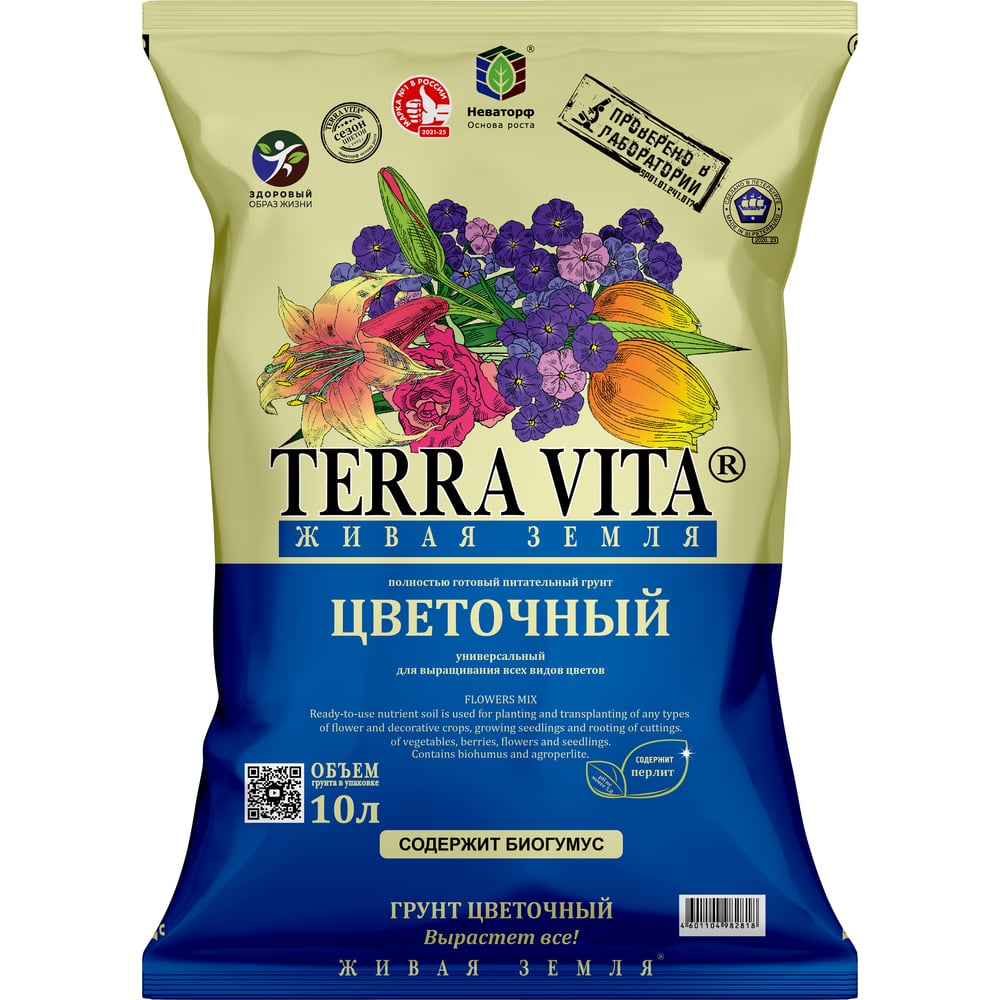 Изображение товара Грунт Terra Vita Живая Земля цветочный 10 л для растений