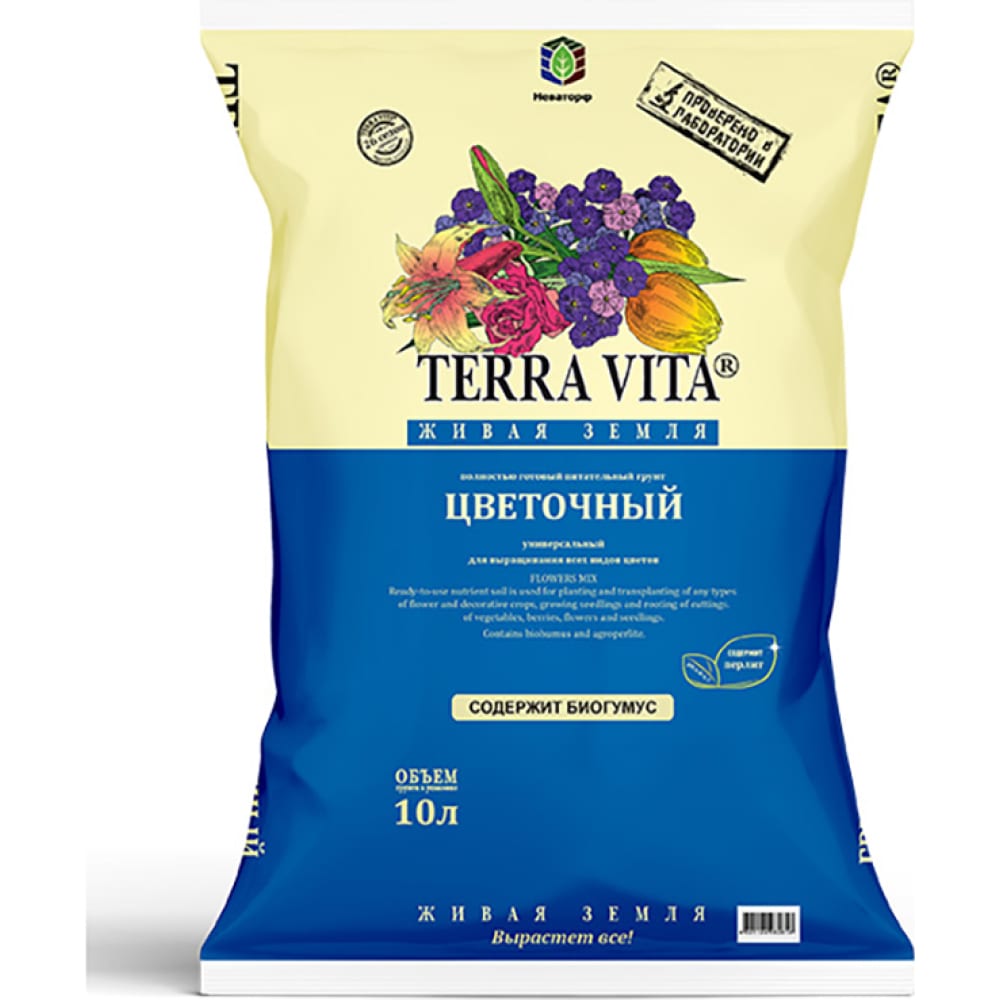 Цветочный грунт Terra Vita грунт для хвойных terra vita 5 л