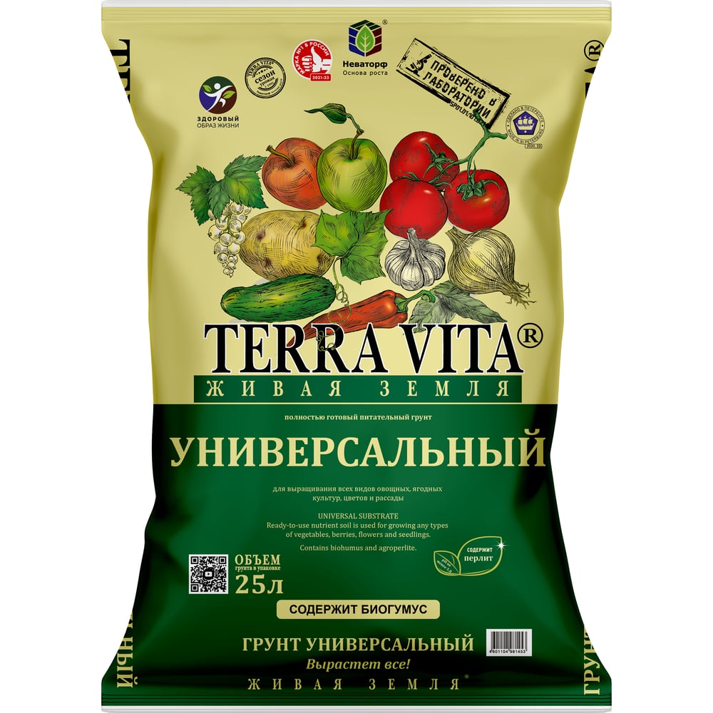 Изображение товара Грунт Terra Vita Живая Земля универсальный 25 л 4601104981453