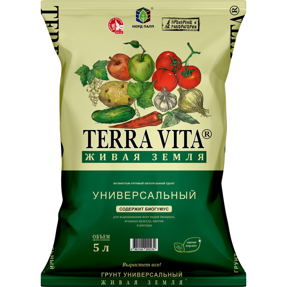 Изображение товара Грунт Terra Vita Живая Земля универсальный 5 л для растений